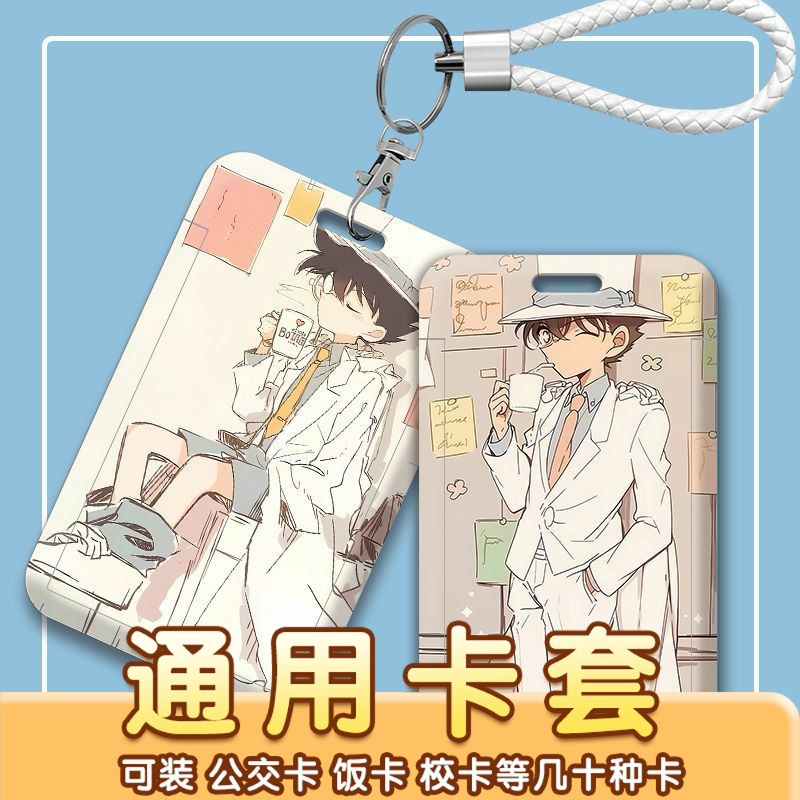 手绘喝茶怪盗基德卡套学生校园饭