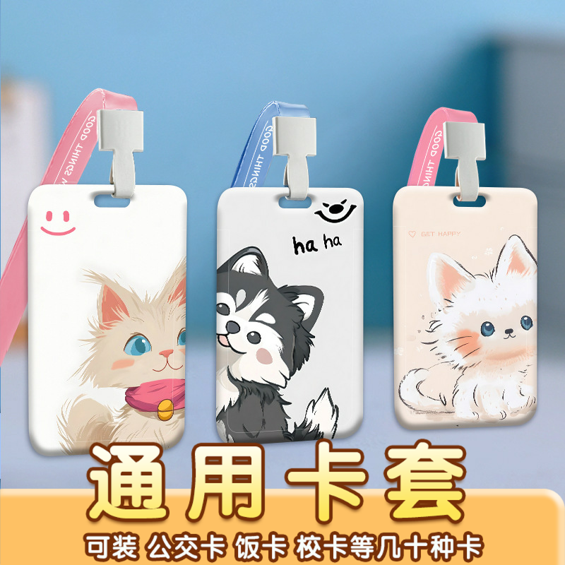 可爱小狗卡套学生校园饭卡厂牌公