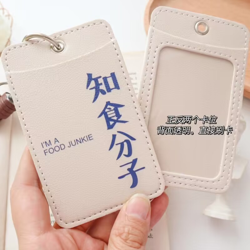 文字知食分子摆烂双卡位皮质卡套