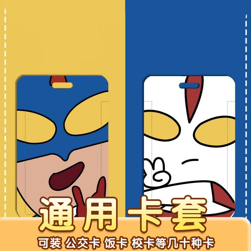 创意奥特曼动感超人卡套可爱学生校园挂脖挂绳公交卡通工牌保护壳