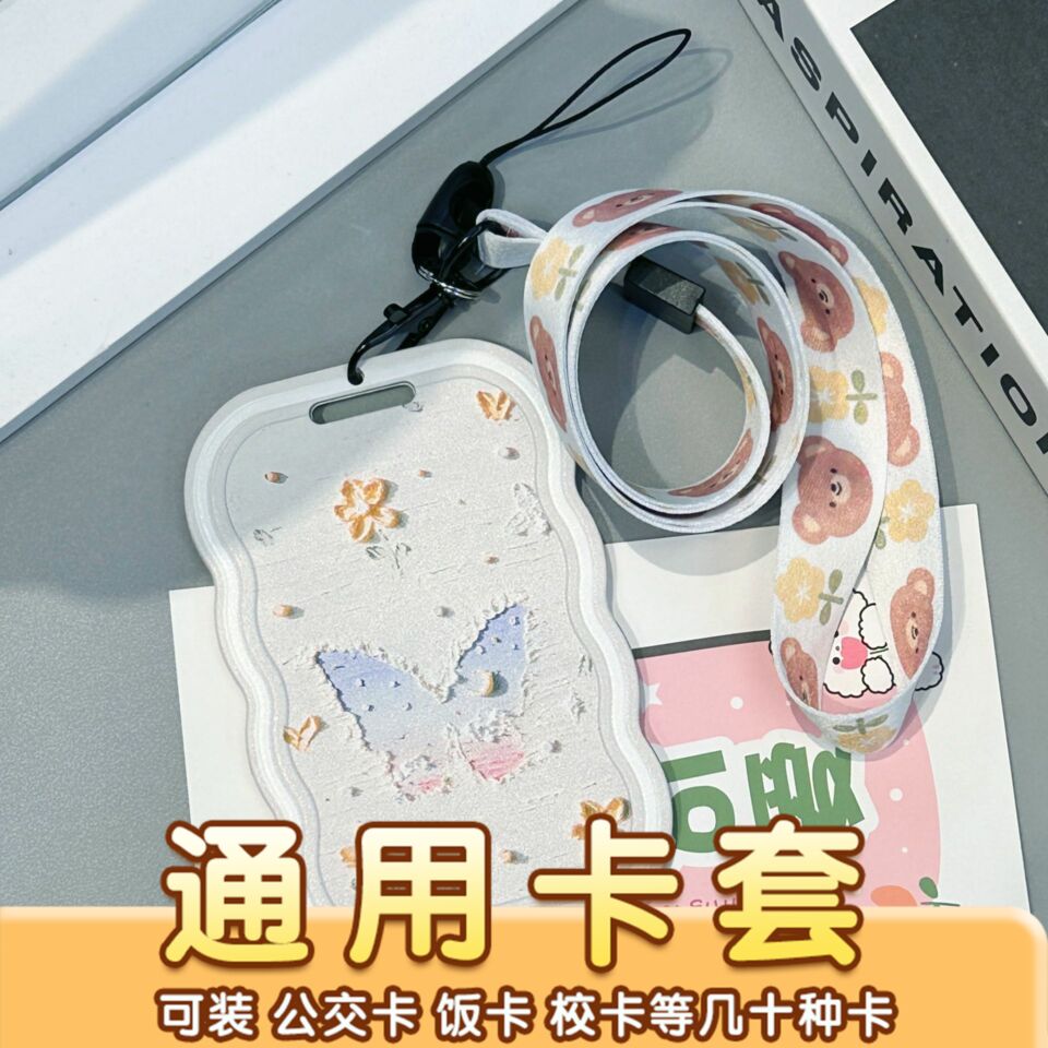 高级创意小众透明软卡套校园卡学