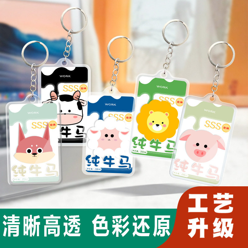纯牛马亚克力钥匙扣锁匙圈新款卡片式挂件行李牌双面明星周边配饰工厂牌电梯钥匙扣卡套一体