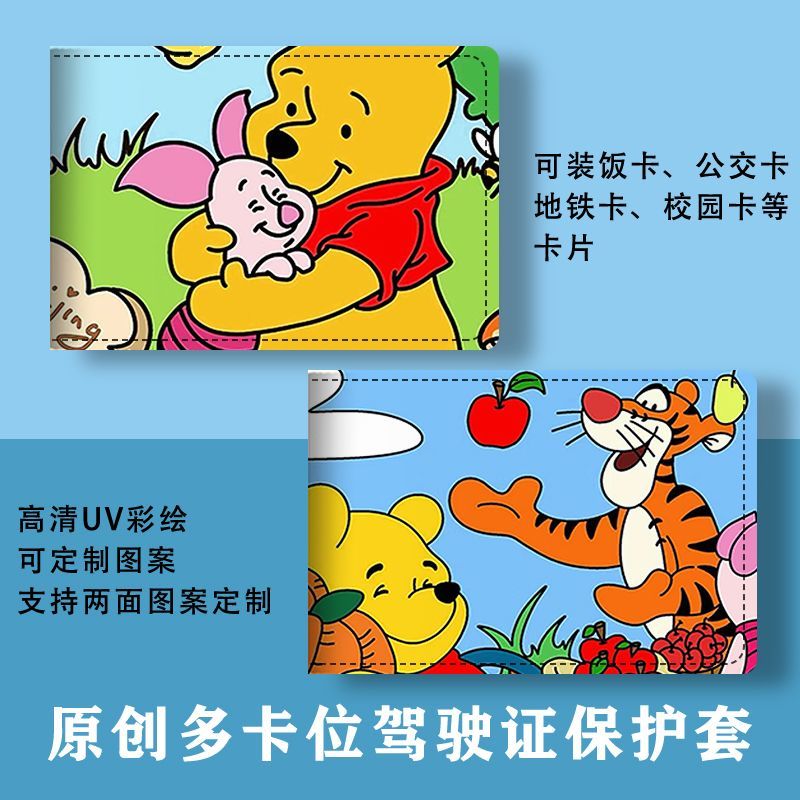 维尼熊新款驾驶证套男女行驶证保护套个性机动车超薄二合一多卡位