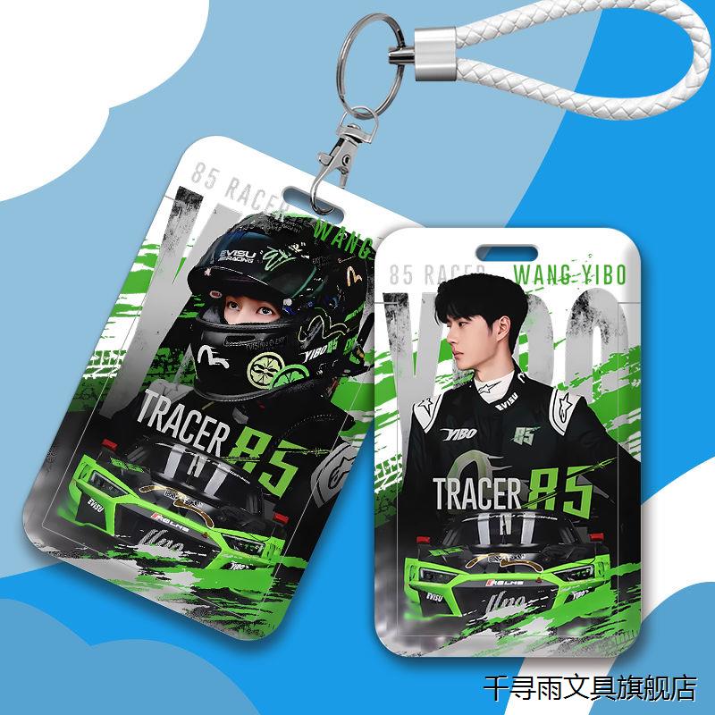 85号赛车王一博卡套公交卡学生校园卡饭卡地铁门禁卡工作牌带定制