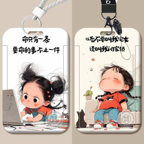 打工人上班文字卡套饭接送伸缩胸