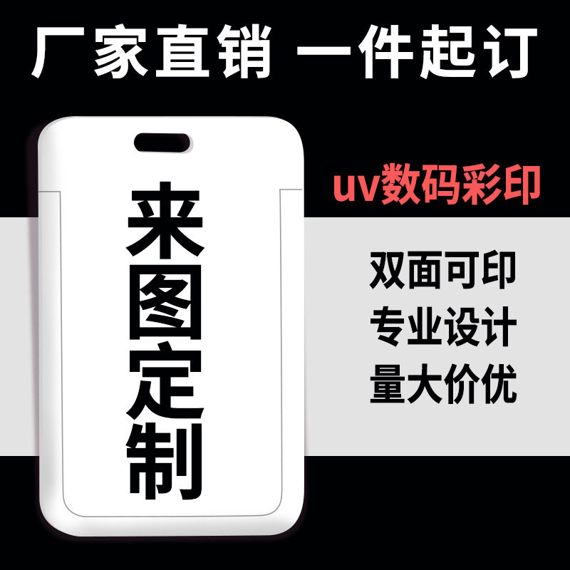 塑料卡套硬胶套厂牌工作证门禁学