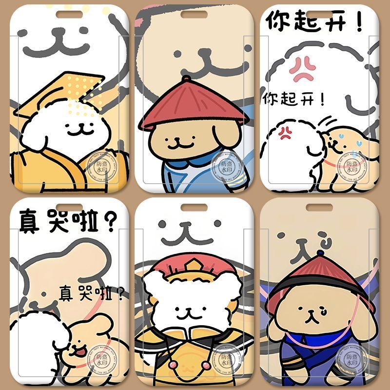 线条小狗情侣皇帝卡套校园学生饭