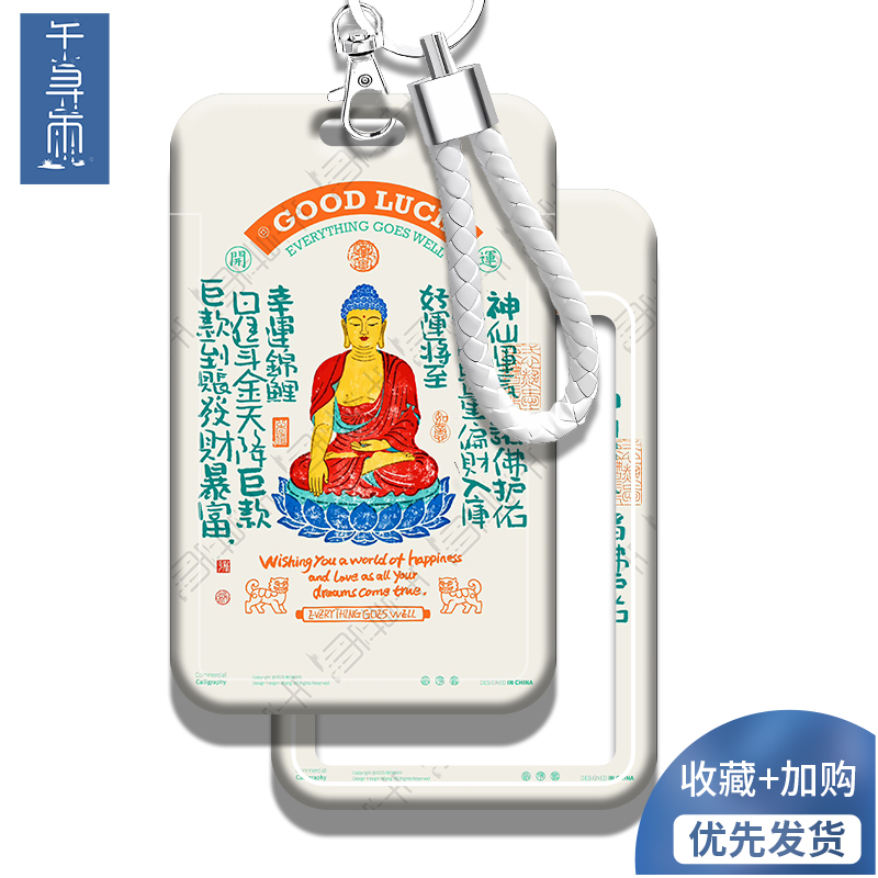 敦煌风暴富饭卡卡套校园卡门禁卡