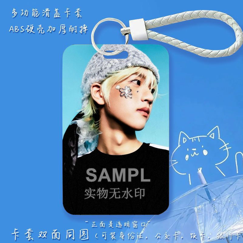 芦展翔粉丝应援周边校园校卡饭卡图片
