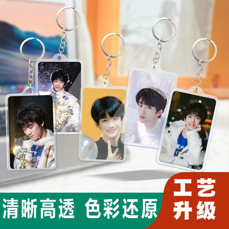 邓佳鑫亚克力钥匙扣锁匙圈新款卡片式挂件行李牌双面明星周边配饰工厂牌电梯钥匙扣卡套一体