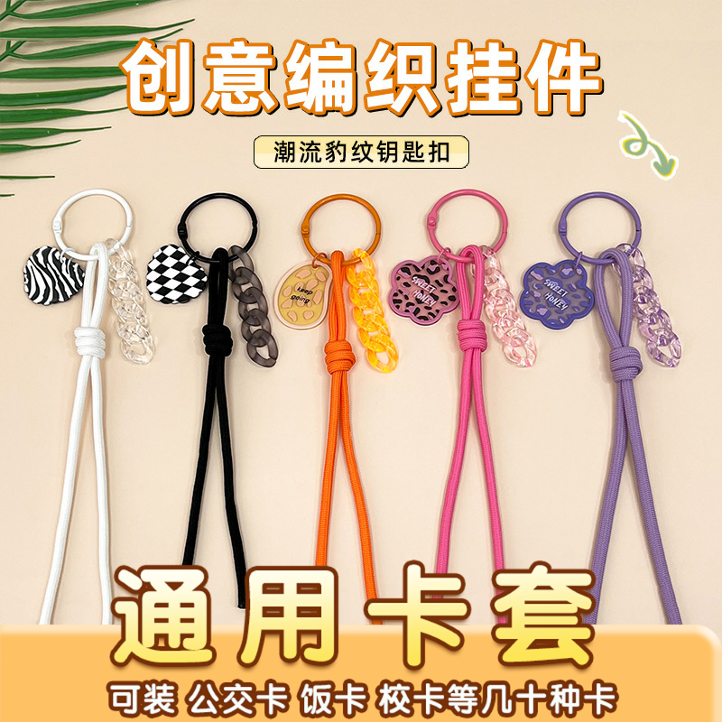 创意亚克力豹纹编织绳挂件男女包