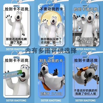 倒霉熊抽象搞怪滑盖卡套学生饭卡身份证件保护套门禁公交卡校园卡定制