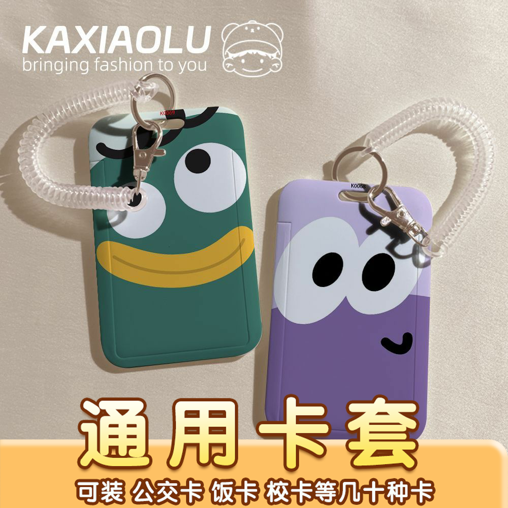 搞怪厚嘴唇饭卡套校园学生卡公交