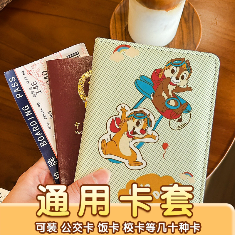 奇奇蒂蒂可爱卡套证件包保护套多