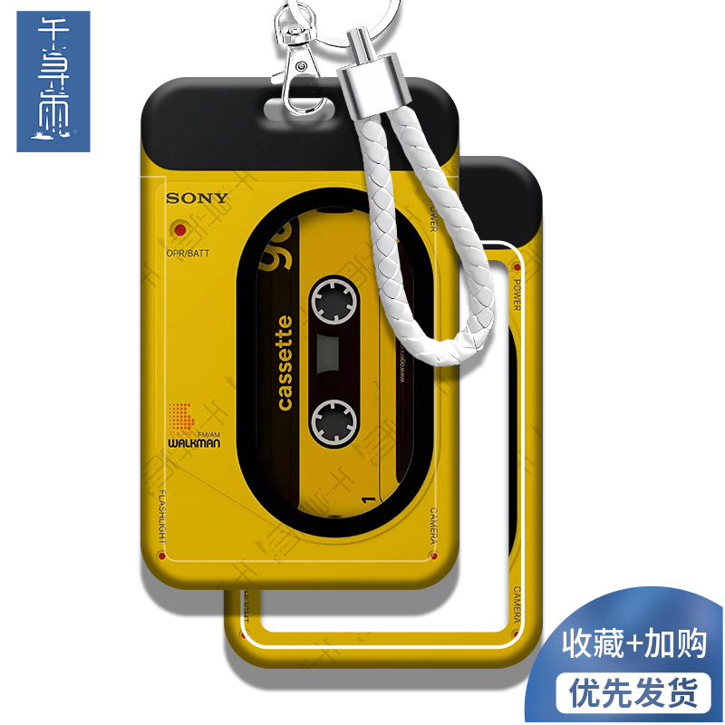 创意老式磁带饭卡卡套校园卡门禁