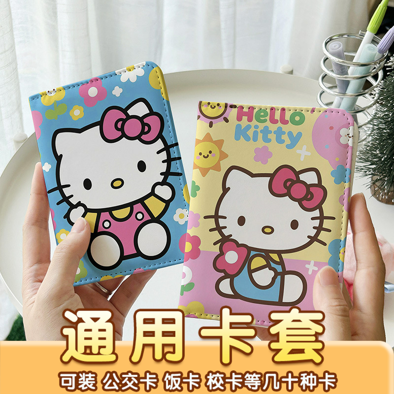 Kitty可爱卡套证件包保护套多卡