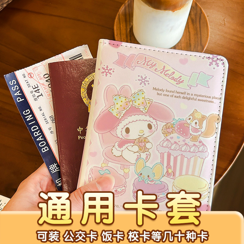 库洛米护照夹证件包保护套多功能