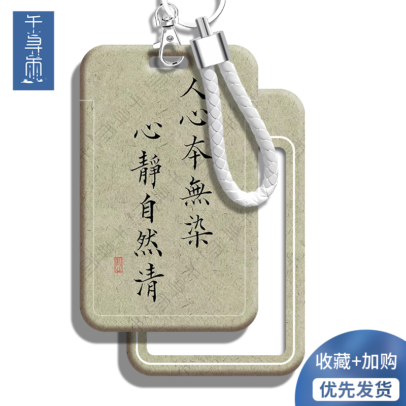 清心寡欲古诗词古风学生校园卡套饭卡公交