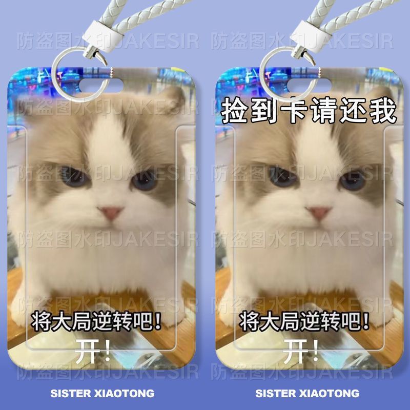 大局逆转猫抽象学生滑盖卡套饭卡公交卡身份证件保护套门禁卡校园水卡带挂绳钥匙扣保护套厂牌套校牌定制