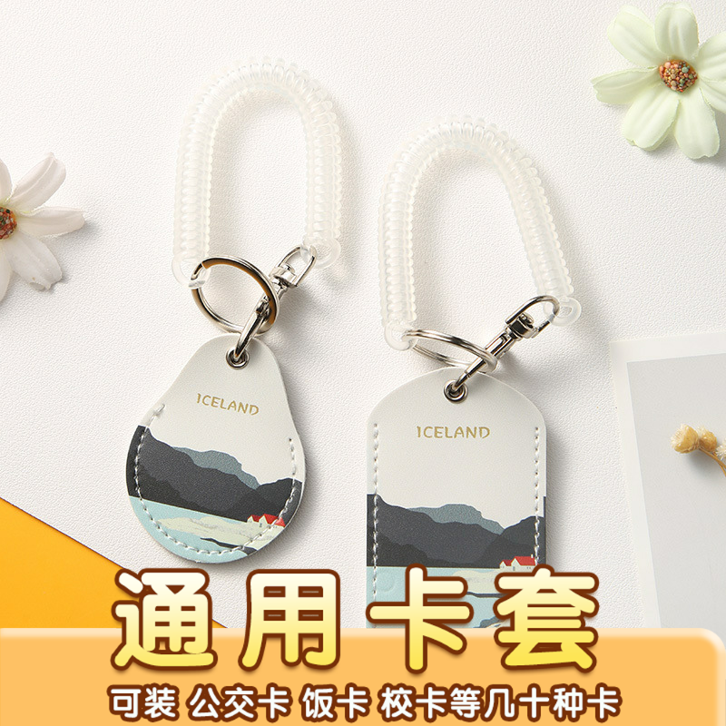 北欧风景门禁卡套小区卡电梯卡感