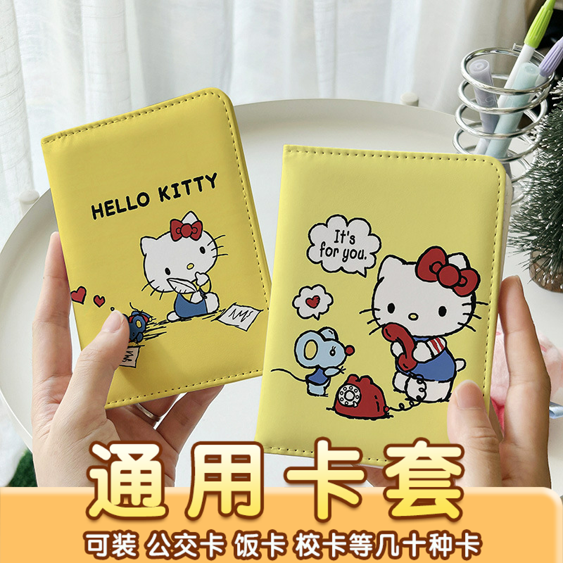 HelloKitty可爱卡套证件包保护套多卡通护照夹功能卡出国旅行收纳