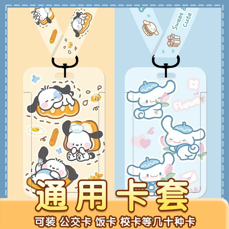 玉桂狗卡通卡套学生校园饭卡保护