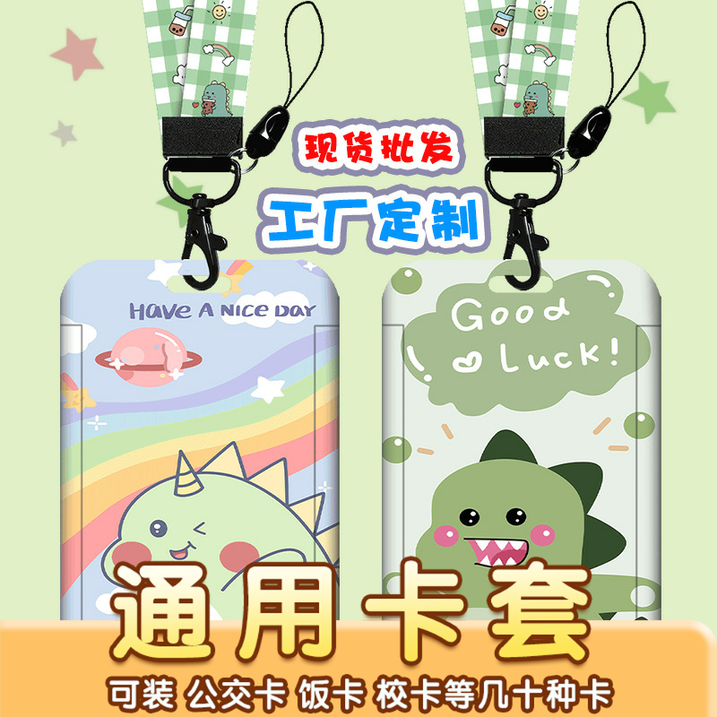 卡通可学生校园卡套龙饭卡公交食