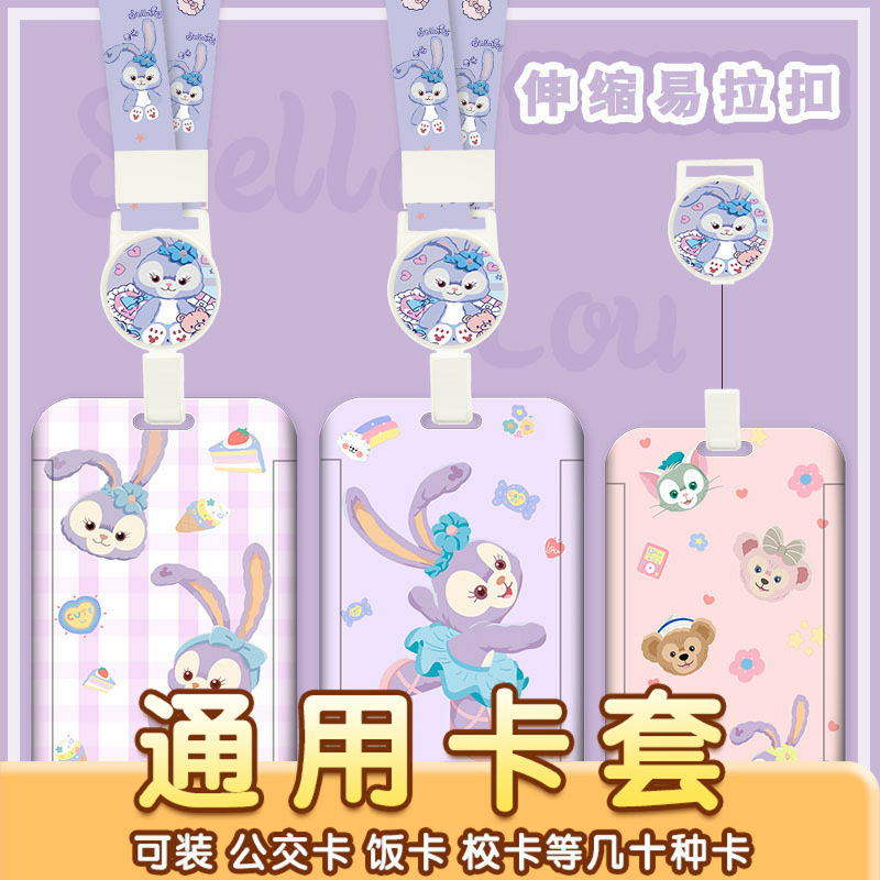 校园卡套少女心公交饭卡门禁工作