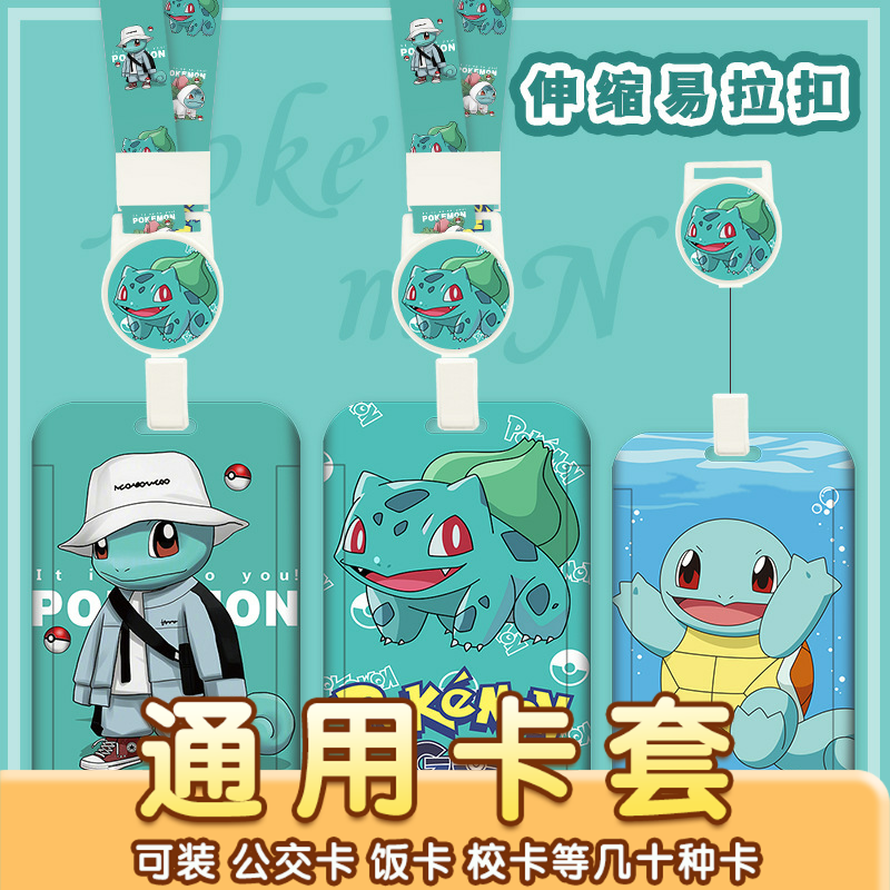 卡通卡套学生校园易拉扣伸缩绳带