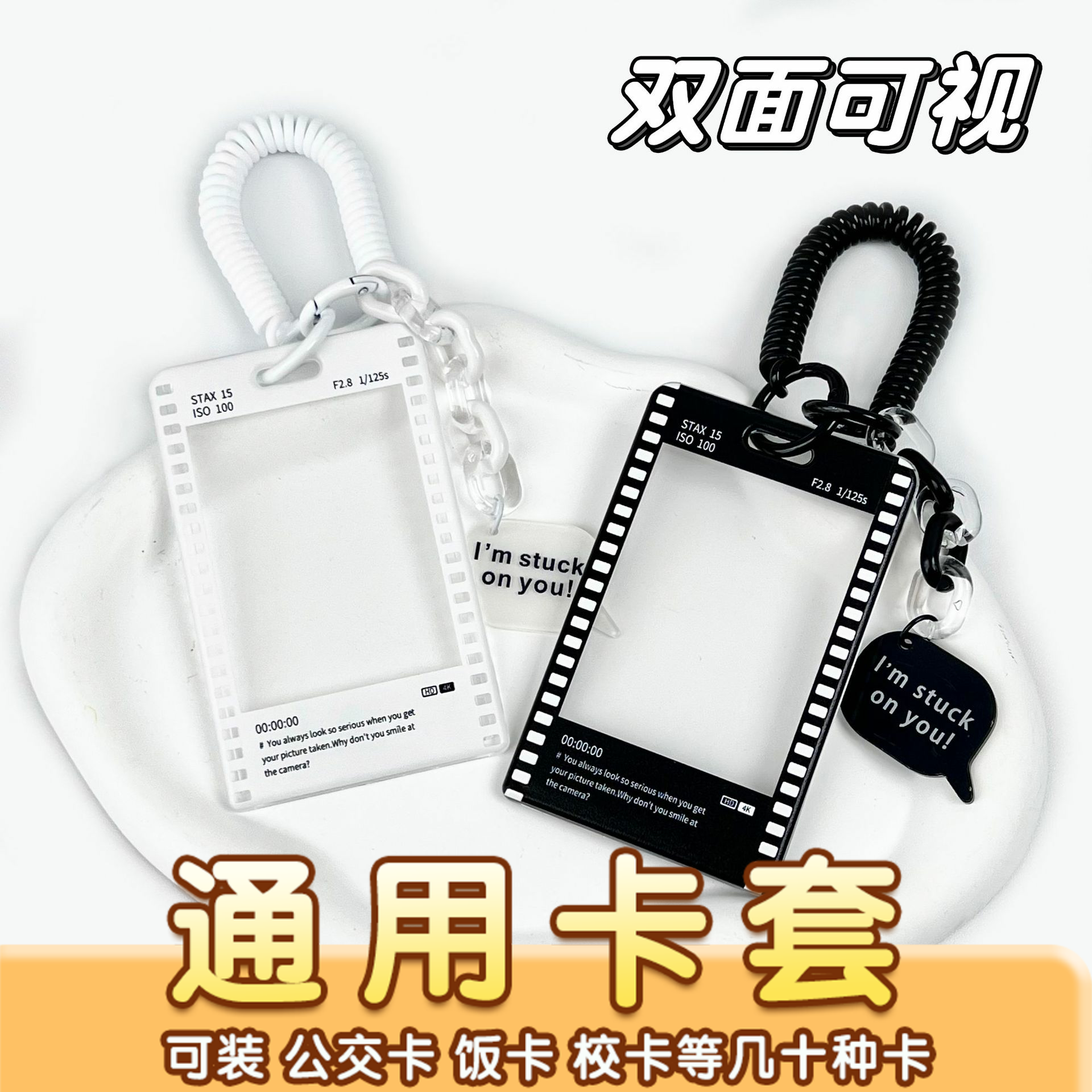 创意胶片透明卡套学生校牌爱豆名