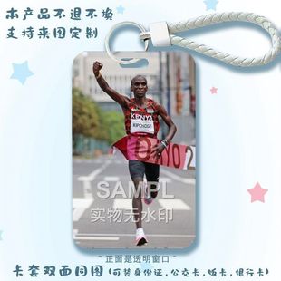 埃鲁德·基普乔格跑步周边滑盖卡套饭卡公交卡保护套门禁卡钥匙扣厂牌挂脖卡套高颜值ins伸缩