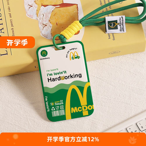 高颜值麦当劳麦乐送高级饭卡套校园卡保护套复古ins小众汽车卡包校牌电梯卡套防丢神器