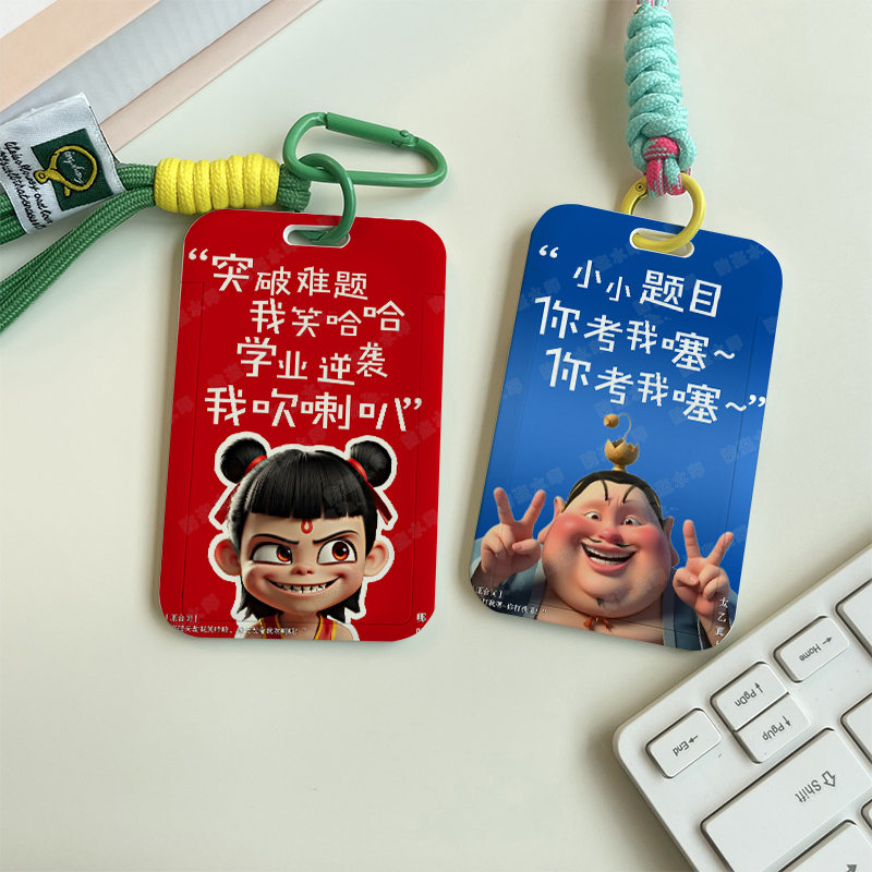 创意哪吒卡套门禁饭卡校园卡工作