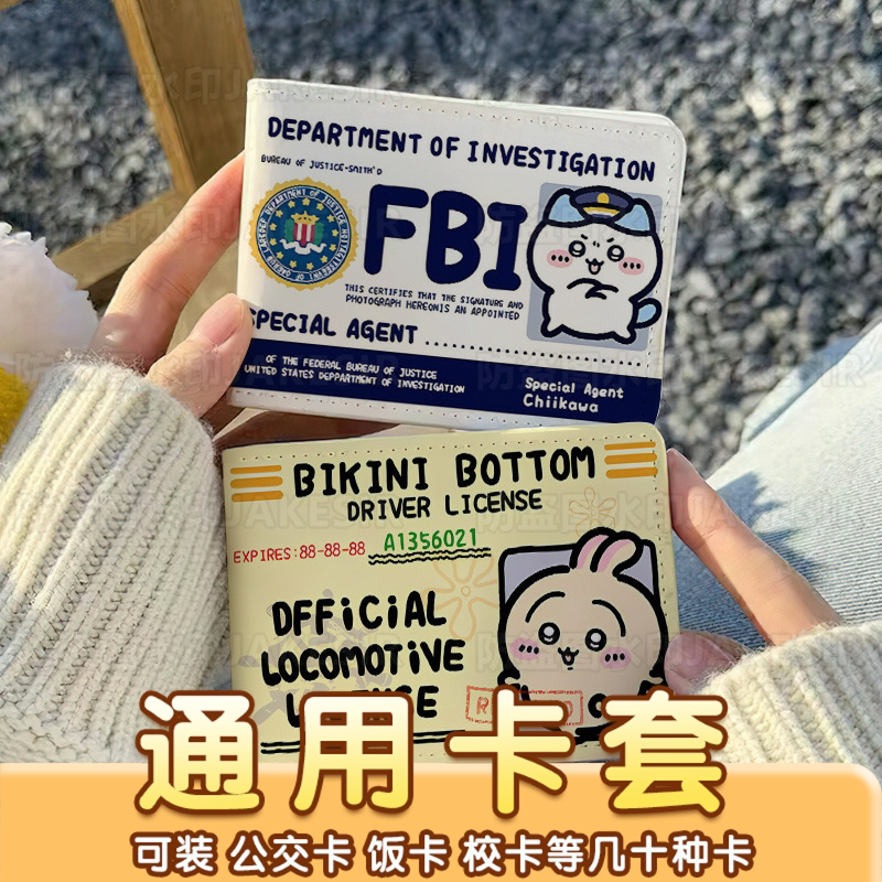吉伊卡哇可爱驾驶证保护套二合一
