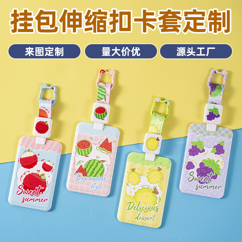 卡通卡套伸缩易拉扣挂绳幼儿园接送卡  学生校园防丢挂包伸缩卡套