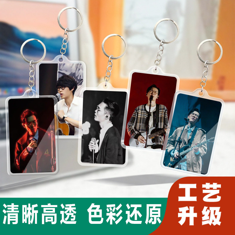 方大同亚克力钥匙扣锁匙圈新款卡片式挂件行李牌双面明星周边配饰工厂牌电梯钥匙扣卡套一体