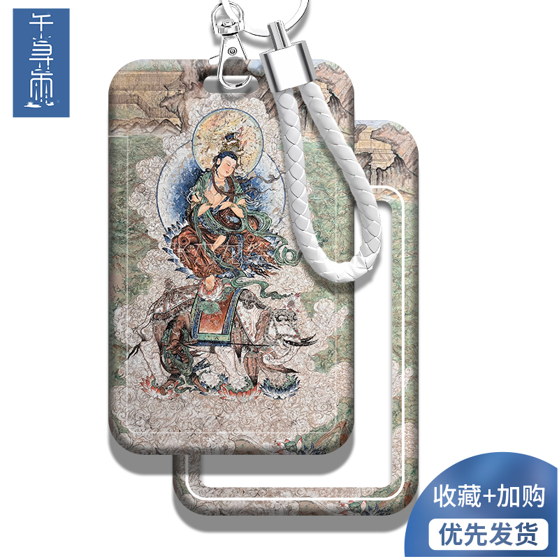 敦煌壁画文殊菩萨饭卡卡套校园卡