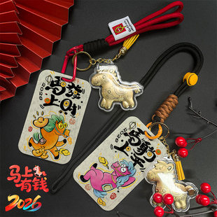 马年马上发财新款毛笔马年卡套挂件可爱公交地铁防丢钥匙链挂绳水