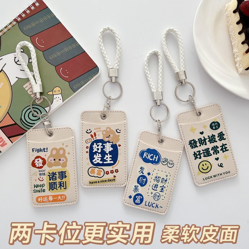 可爱发财文字便携饭卡套校园公交