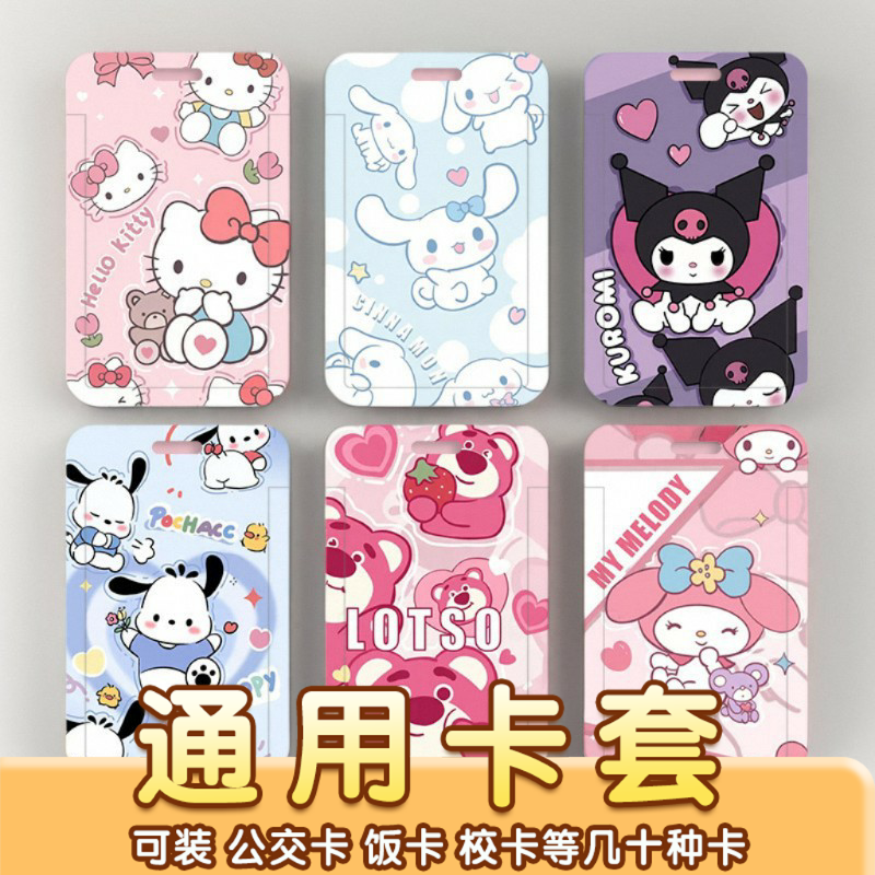 新款卡通硬卡套学生饭卡公交卡保