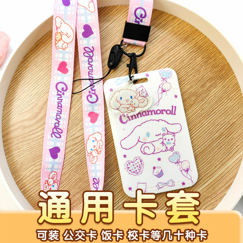 大耳狗卡套证件套学生饭卡校园公