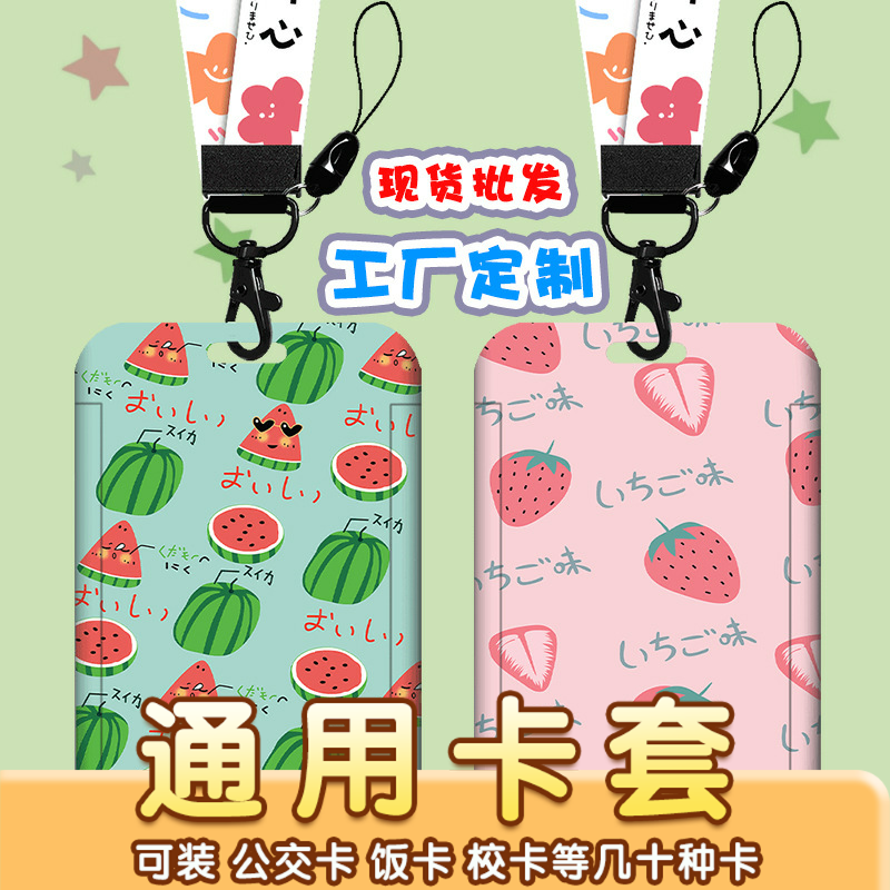 学生校园饭卡公交市民卡水果风卡