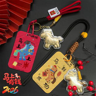 马上上岸2026马年创意饭卡卡套校园卡门禁卡工牌证件工作证卡套带