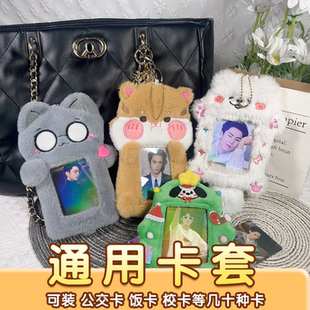 可爱动物系列毛绒卡套韩国ins校园饭卡咕卡爱豆小卡照片展示挂件