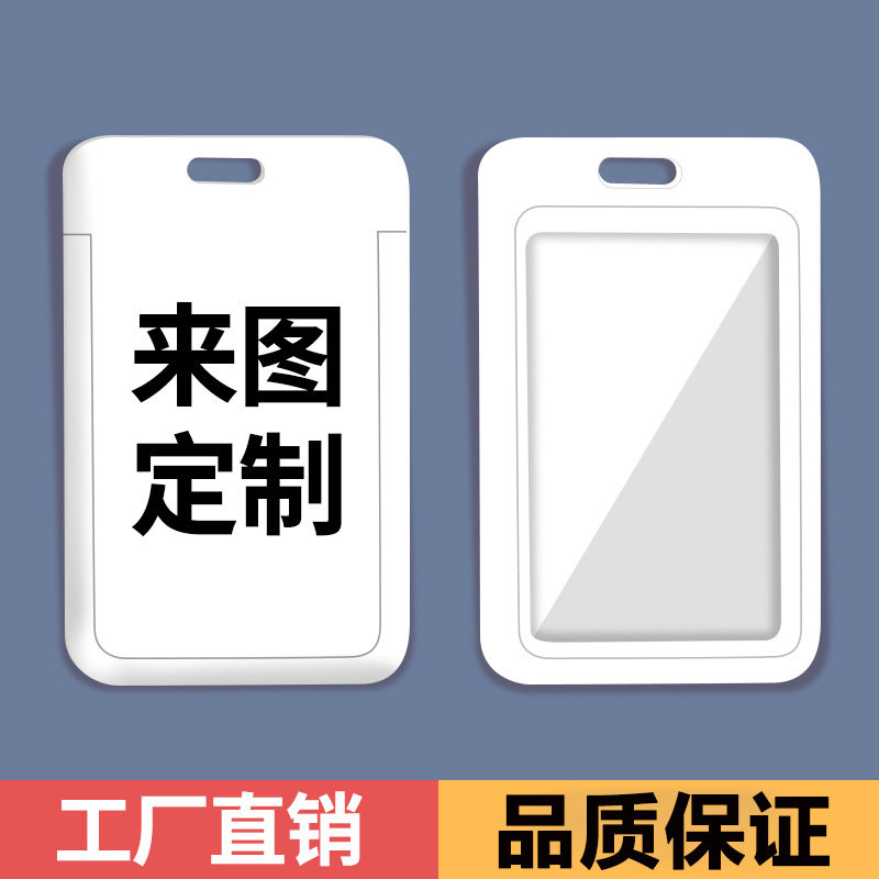 校牌卡套定制滑盖式学生证塑料硬