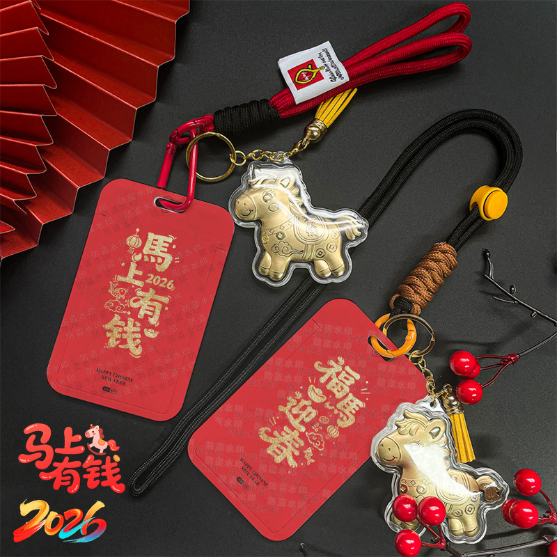 2026马上有钱饭卡卡套校园卡门禁