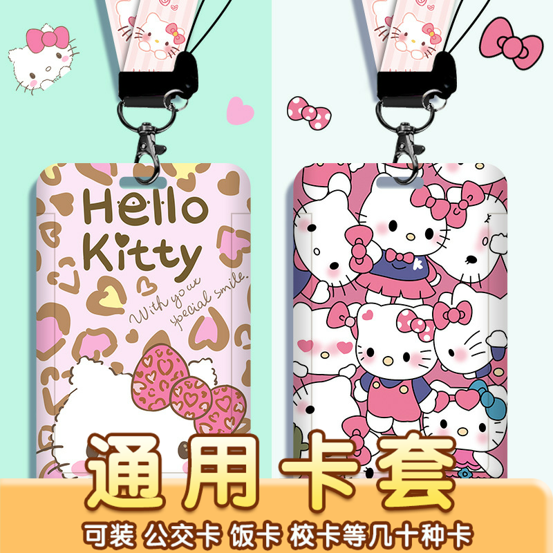 可爱kitty猫学生卡套带挂绳挂脖校园卡牌饭卡地铁门禁卡证件工厂