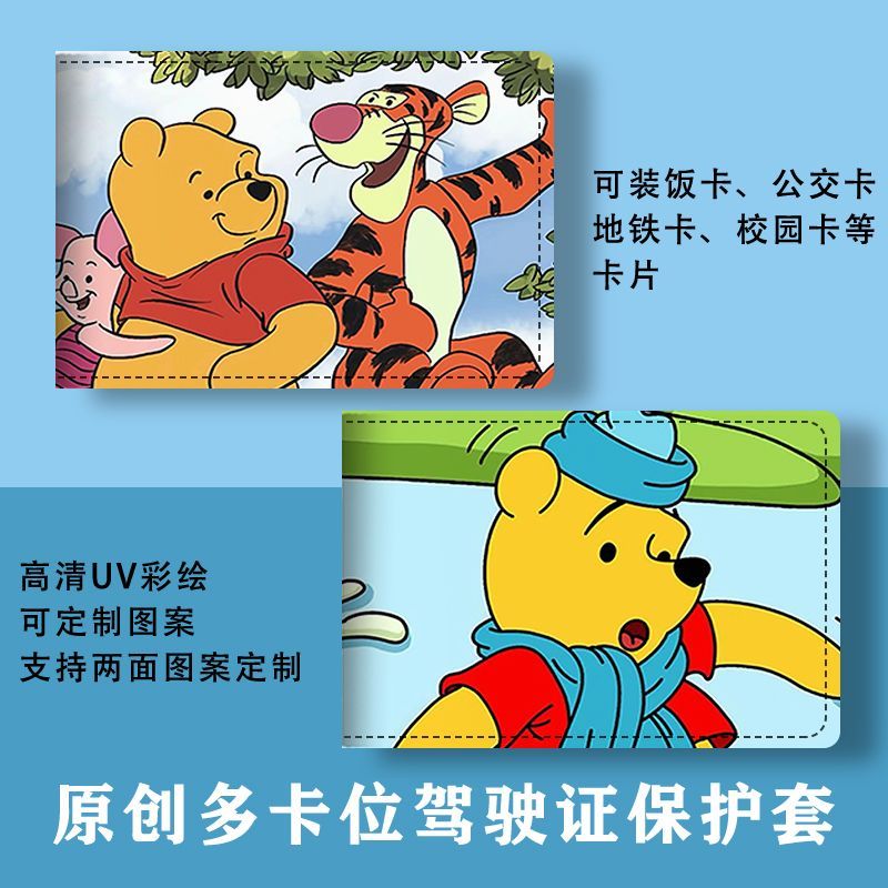 维尼熊新款超薄驾驶证套男女行驶证保护套个性机动车二合一多卡位