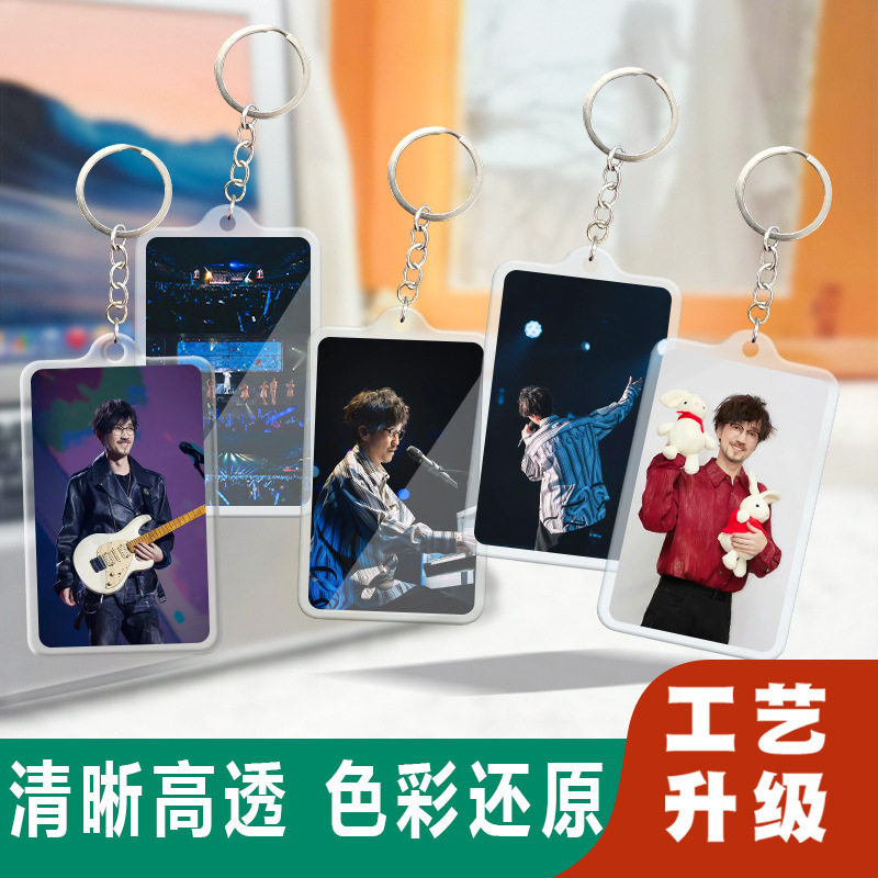 周传雄亚克力钥匙扣锁匙圈新款卡片式挂件行李牌双面明星周边配饰工厂牌电梯钥匙扣卡套一体