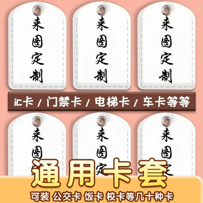 来图印刷门禁卡套小长方形水滴皮